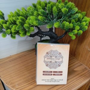 মোনাজাতে মকবুল