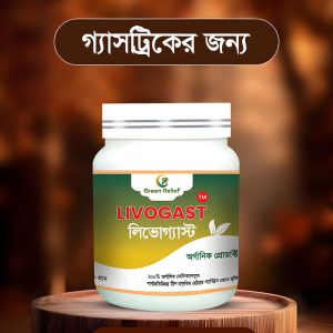 নাম: লিভোগেস্ট পাউডার (গ্যাস্ট্রিকের জন্য)