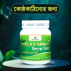 রিলাক্স মিন্ট পাউডার* কোষ্ঠকাঠিন্যের ওষুধ